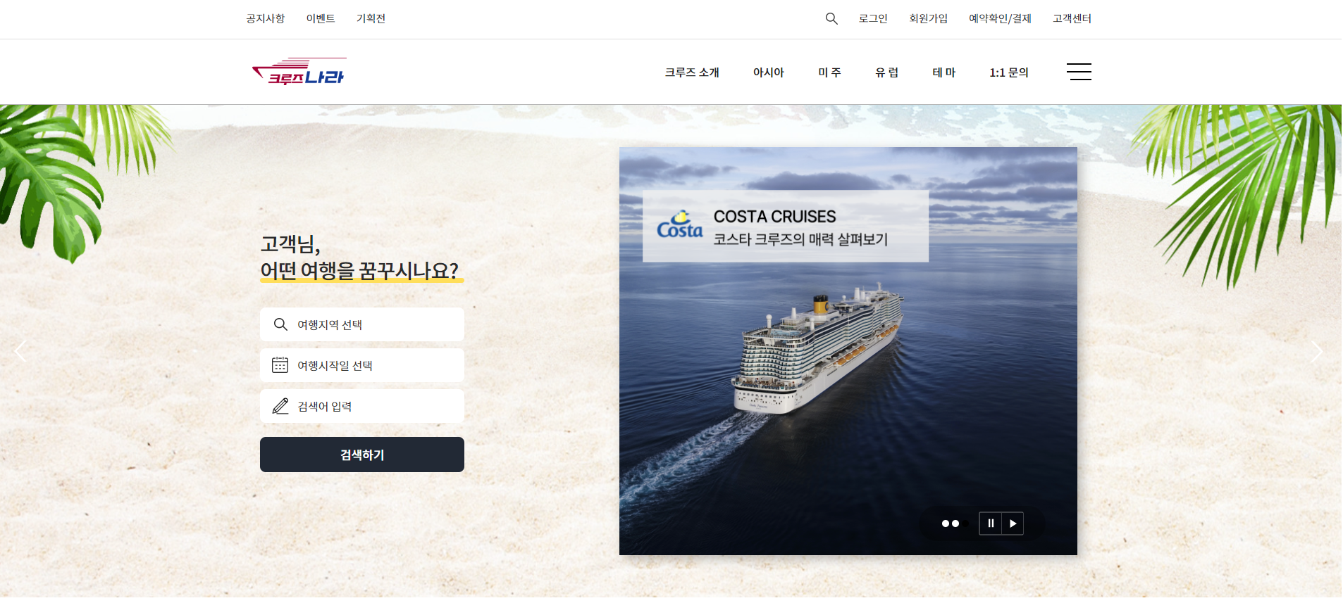 크루즈나라 [기본반응형]