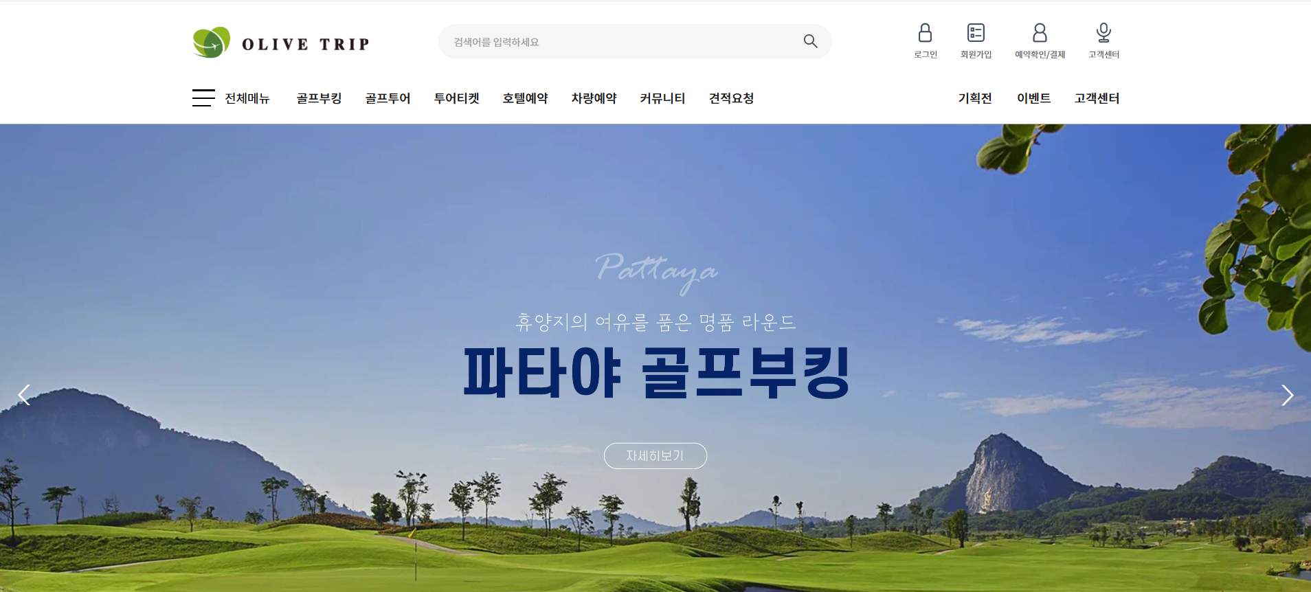 올리브트립 [기본반응형]