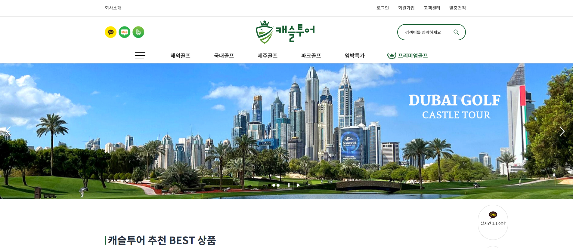 캐슬투어[맞춤반응형]