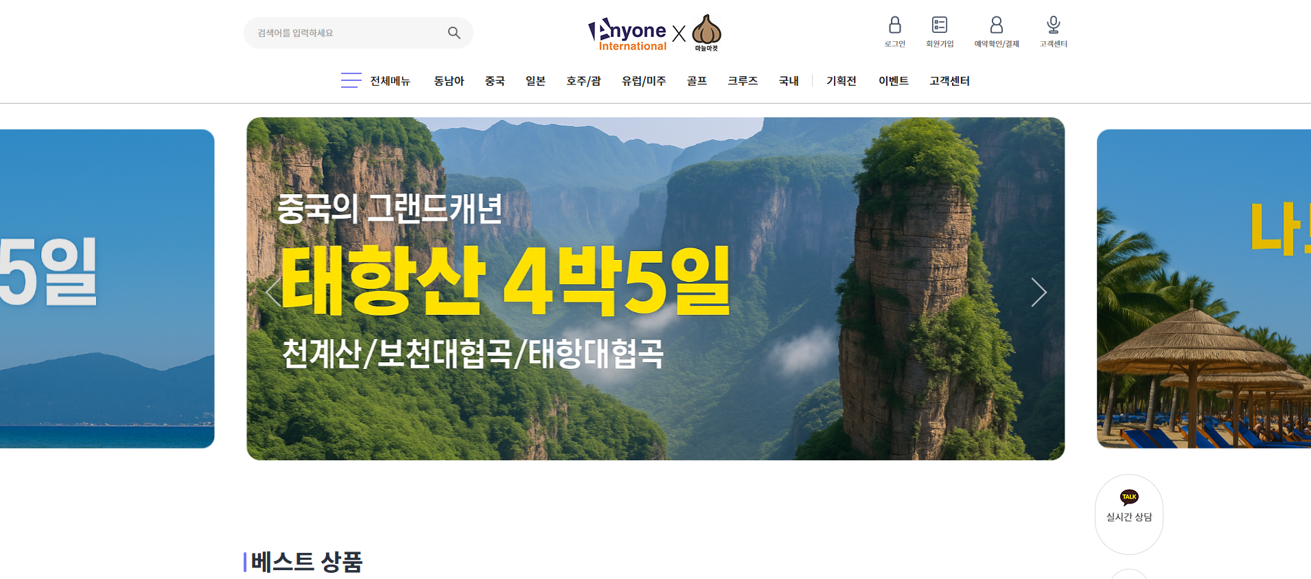 애니원투어/마늘마켓[기본반응형]