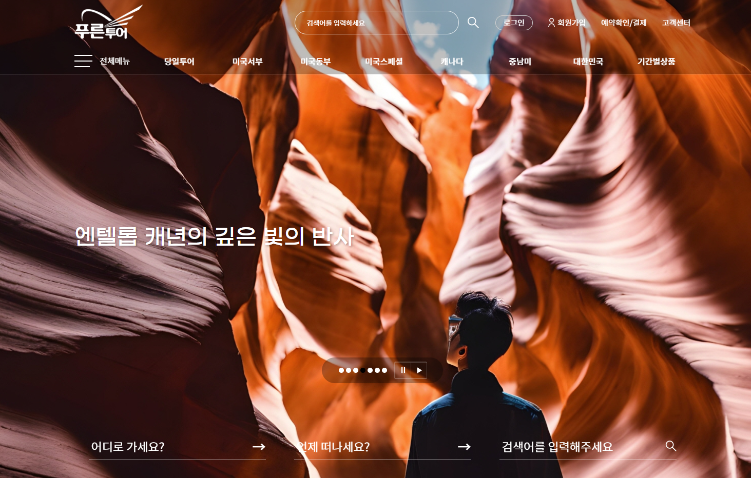 푸른아메리카투어 [기본반응형]