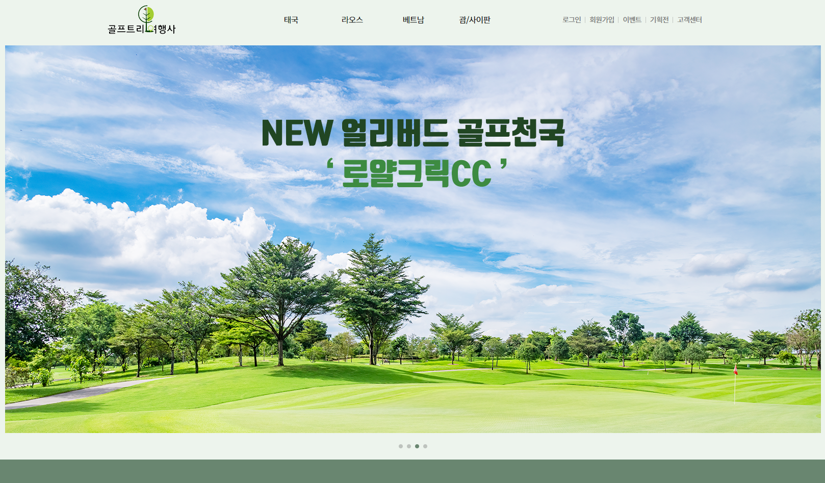 골프트리여행사 [기본적응형]