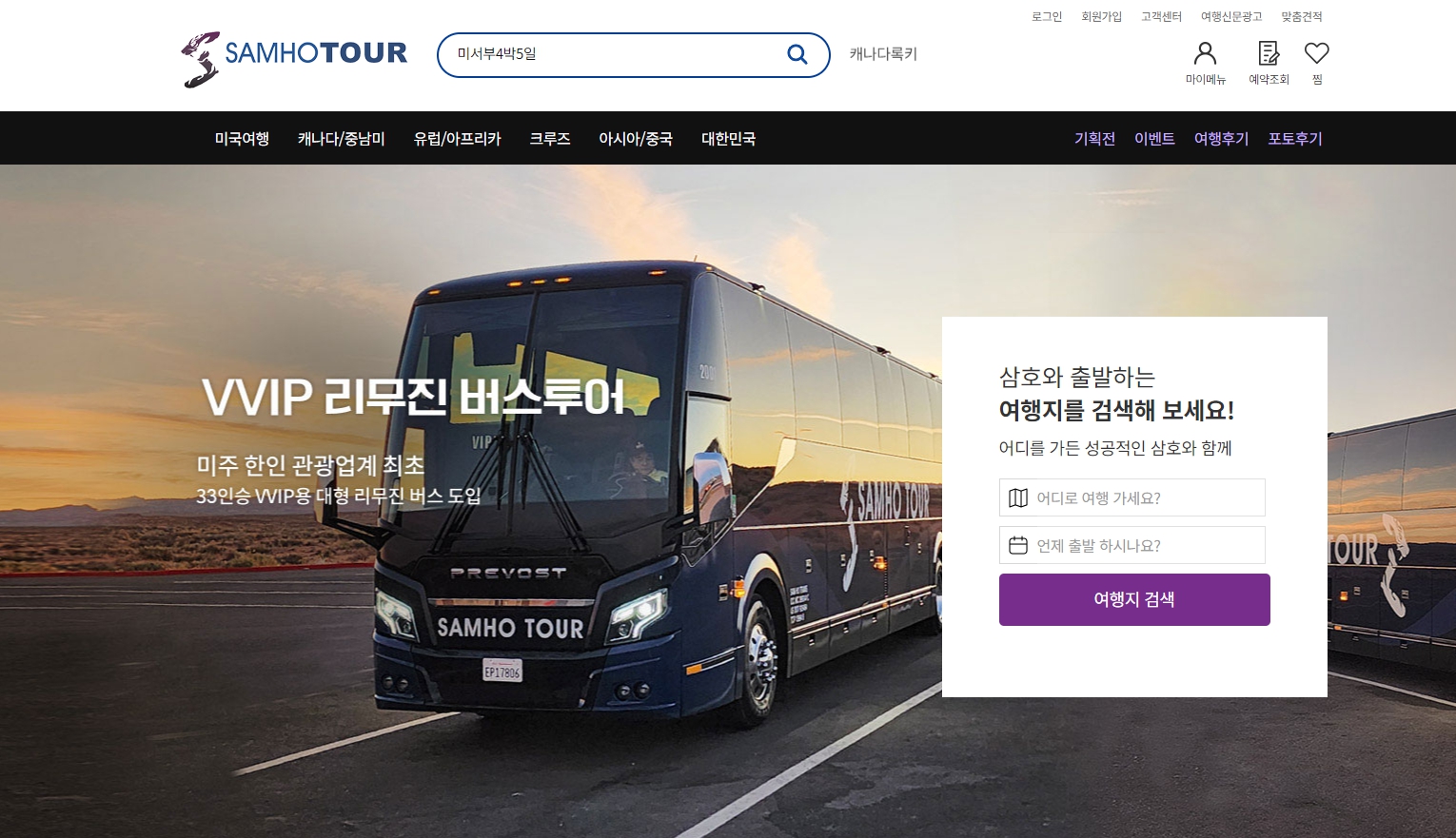 삼호투어 [맞춤반응형]