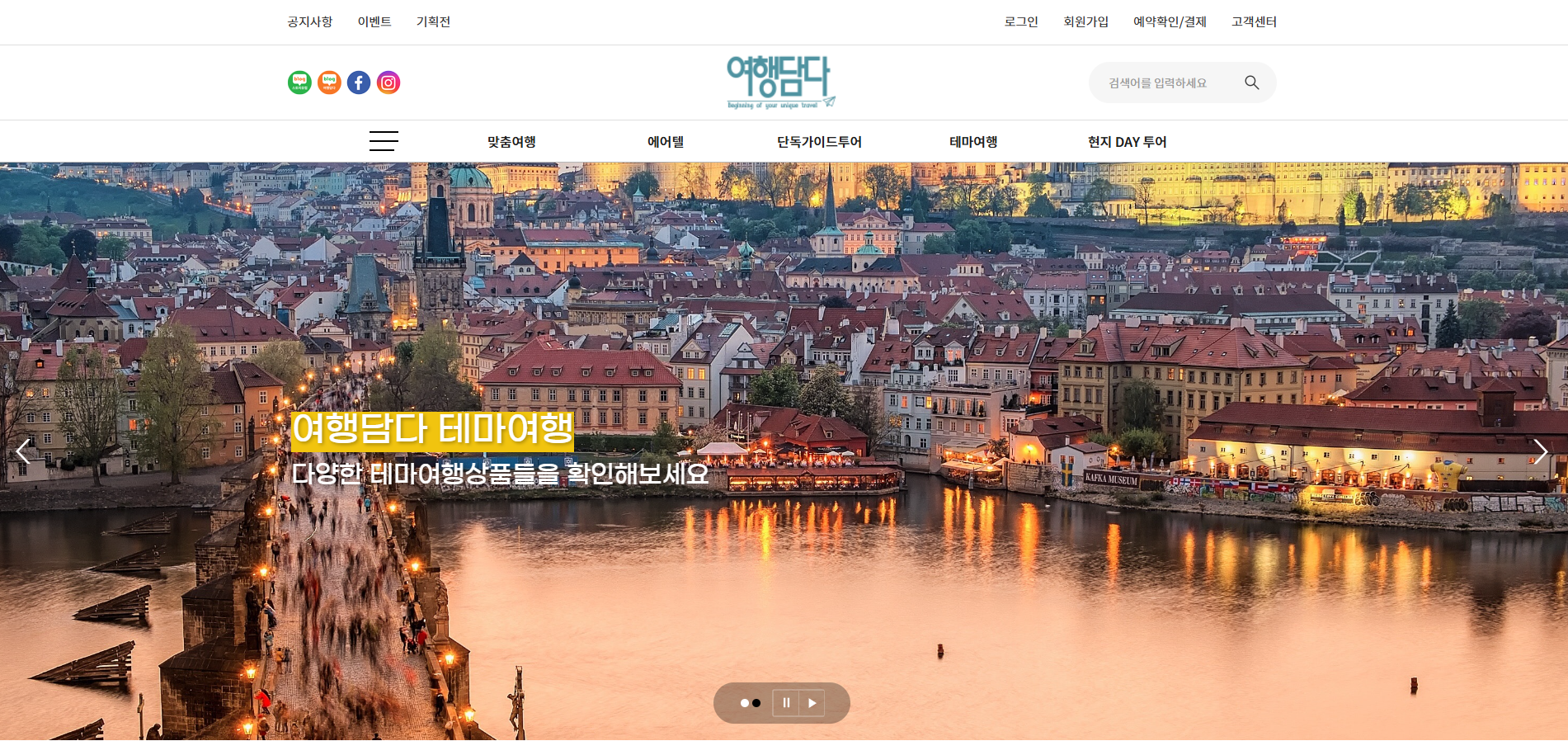 여행담다[맞춤반응형]