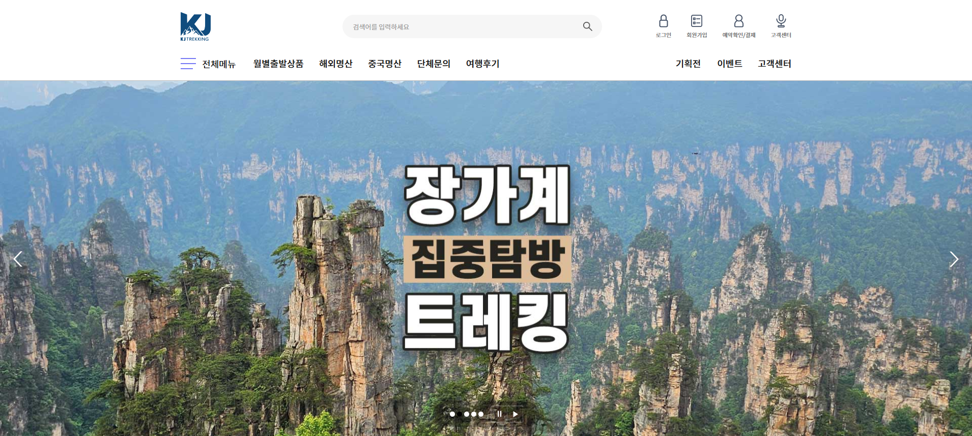 국제트레킹[맞춤반응형]