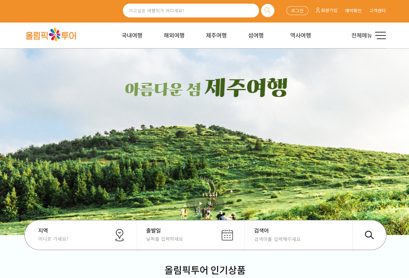 올림픽투어 [기본적응형]