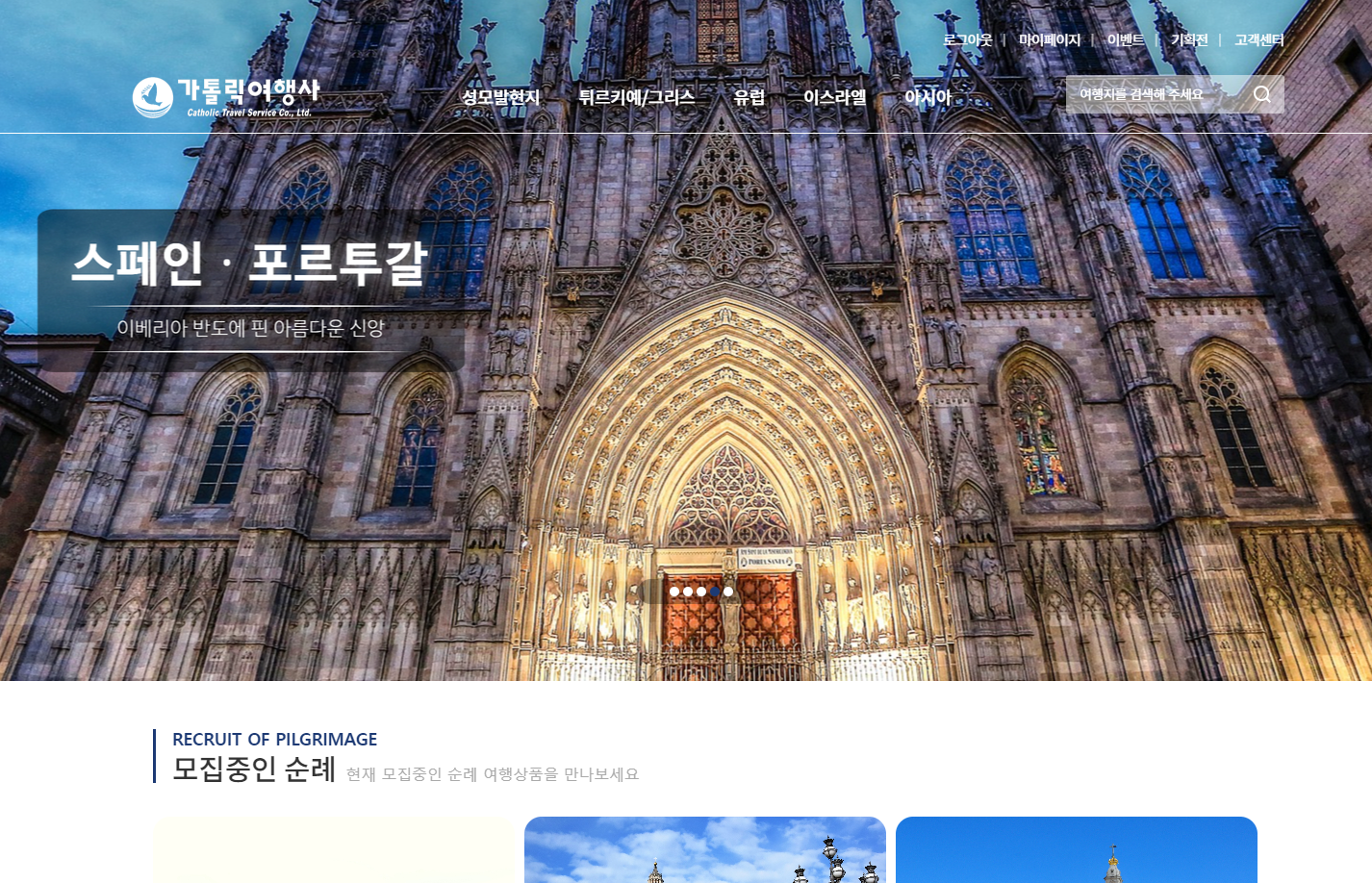 가톨릭여행사 [기본적응형]