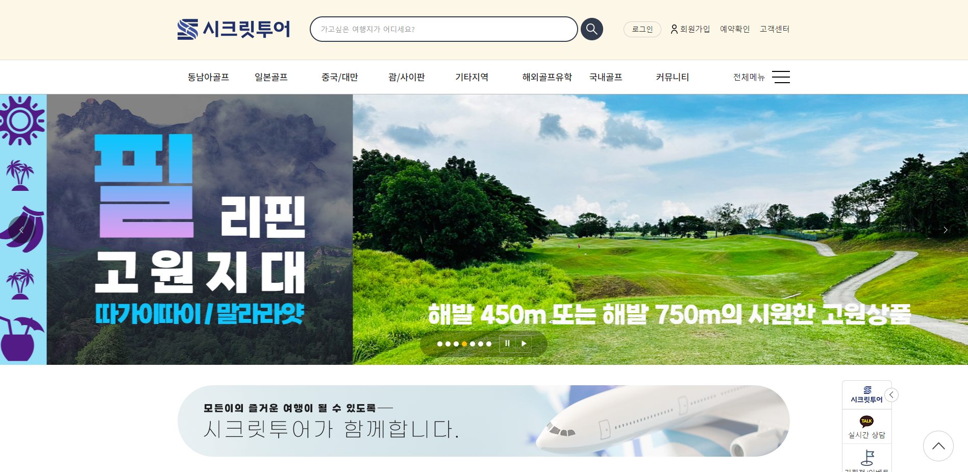 시크릿투어 [맞춤적응형]