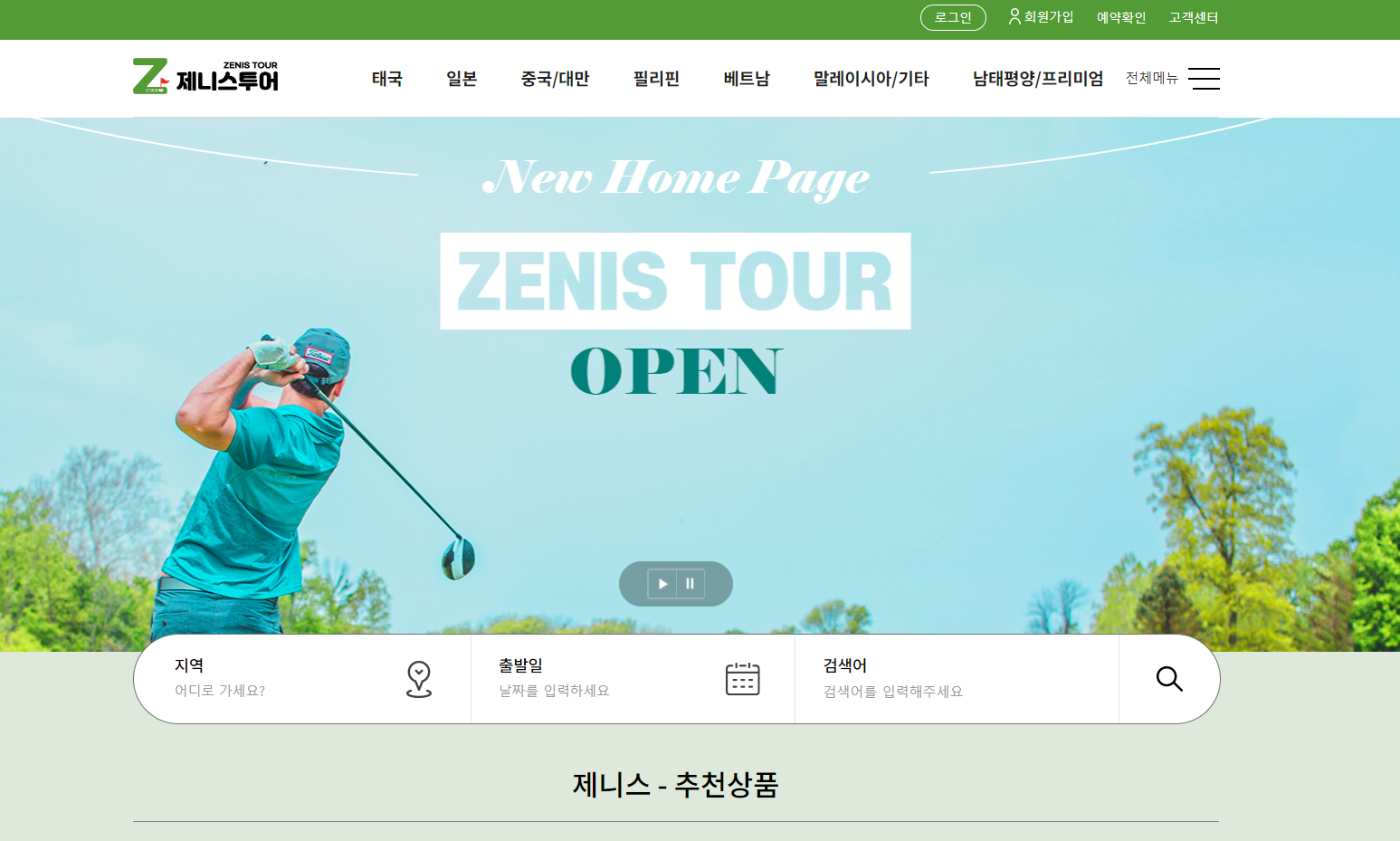 제니스투어 [기본적응형]