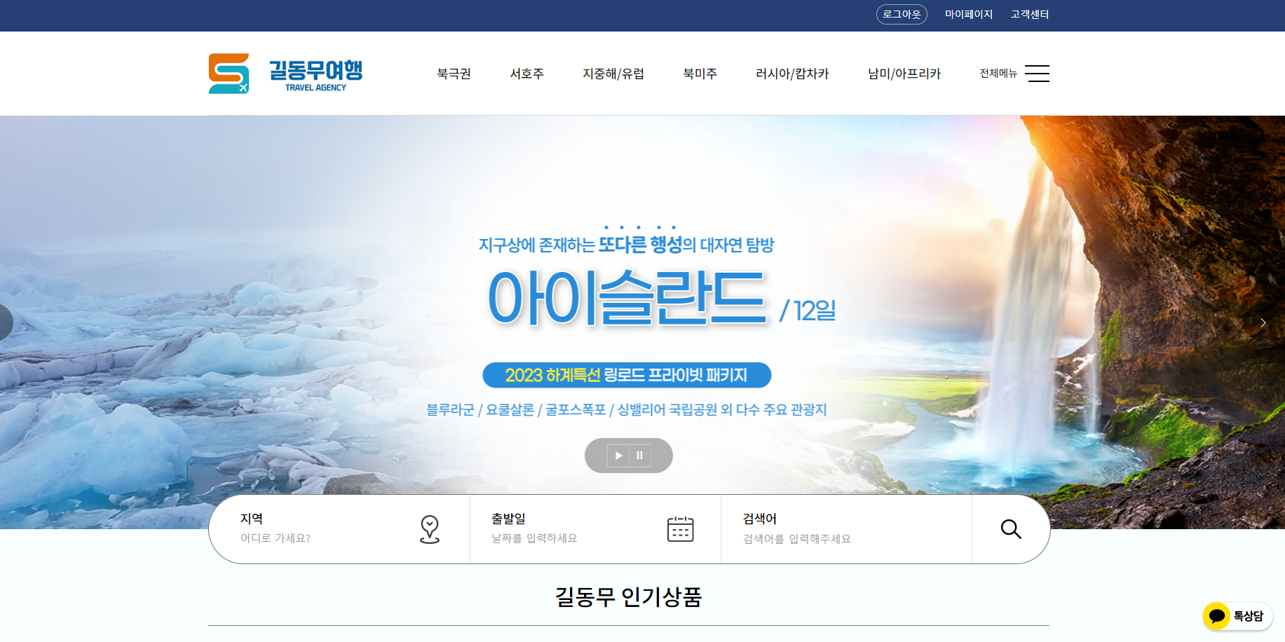 길동무여행 [기본적응형]