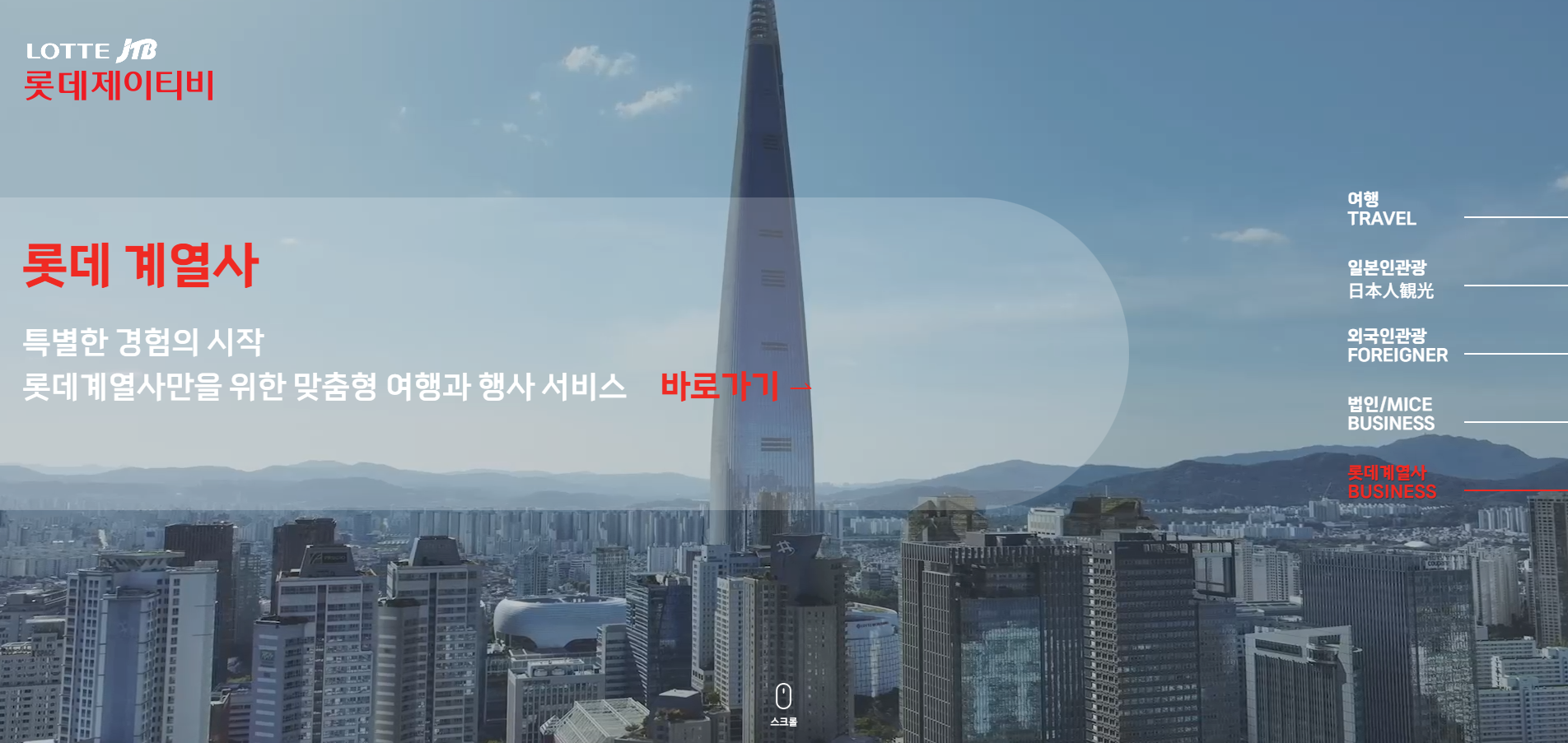 롯데제이티비[맞춤반응형]