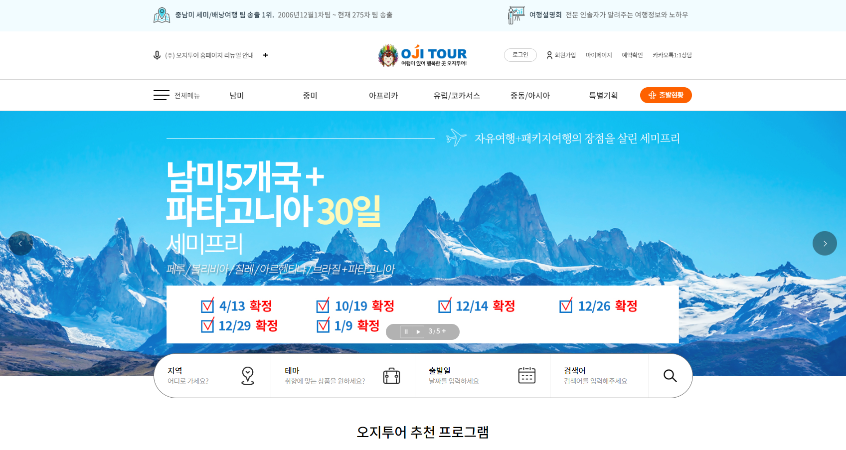 오지투어 [맞춤적응형]