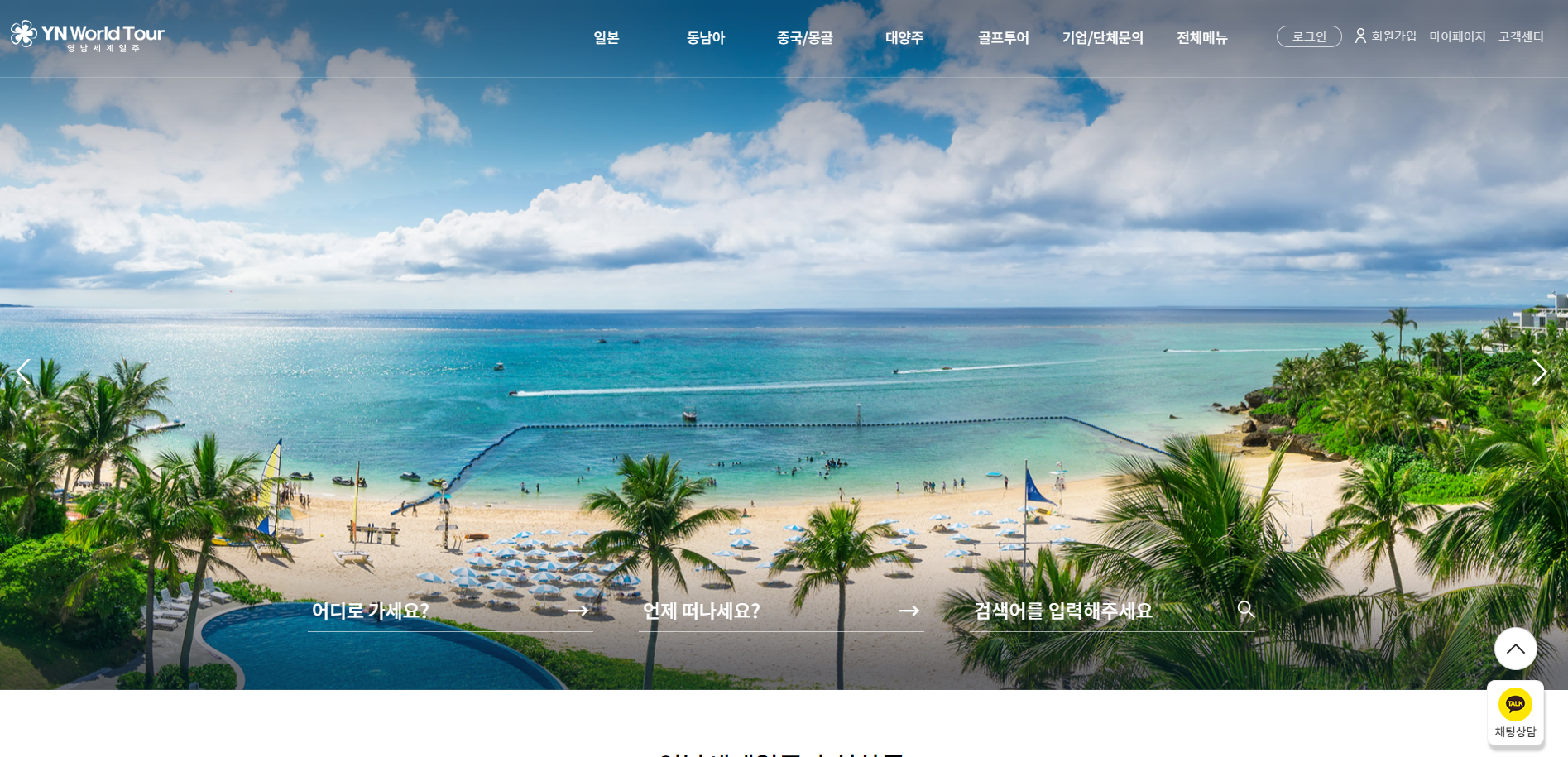 투어컨택(영남세계일주) [맞춤적응형]