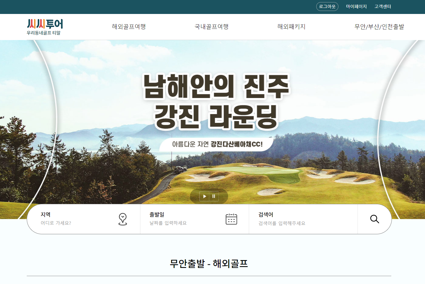 씨씨투어 [기본반응형]