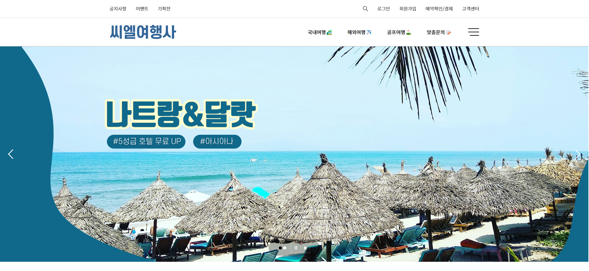 씨엘여행사[기본반응형]